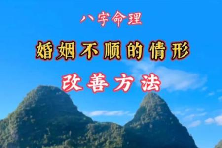 八字命理论婚姻精华