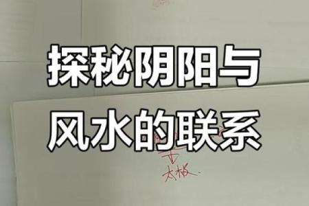 阳宅风水应该如何做到阴阳平衡