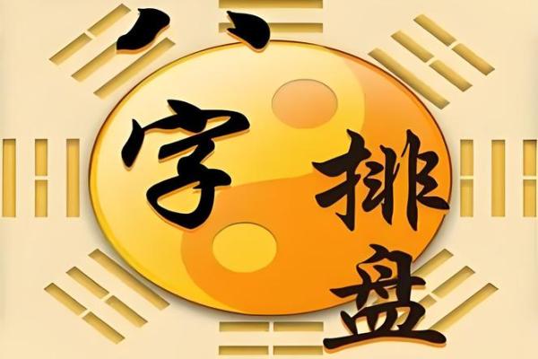 八字app