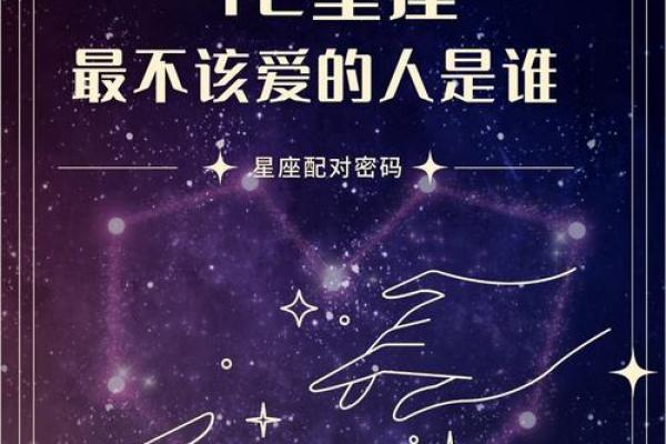 哪些星座总能爱对人