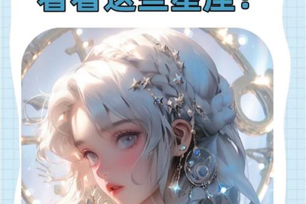哪些星座总能爱对人