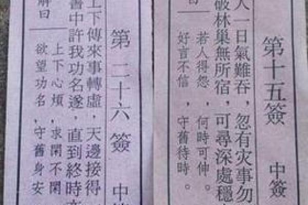 观音灵签25签姻缘