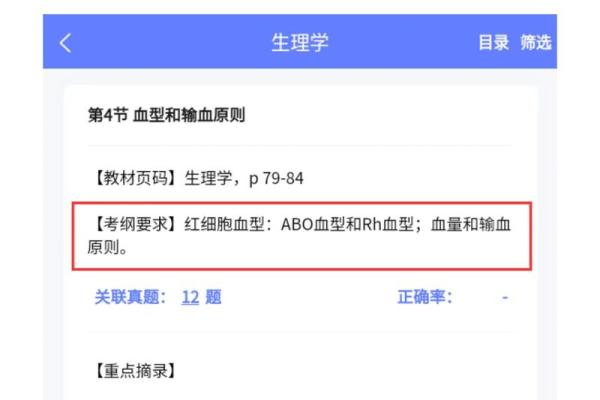 最容易出学霸的血型有哪些呢