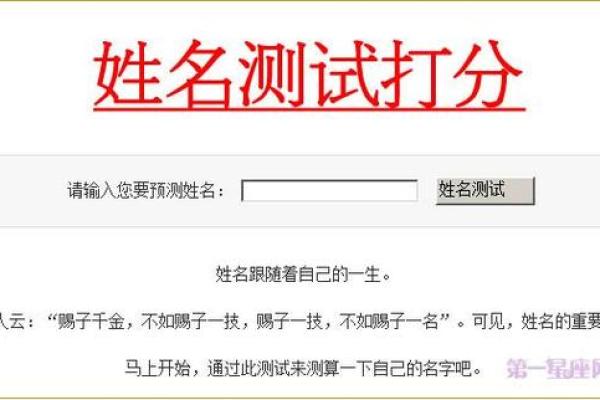 姓名打分测试取名
