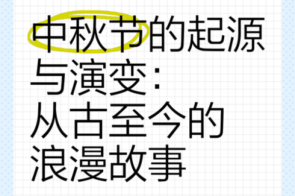 在哪个朝代中秋节才开始成为固定的节日-