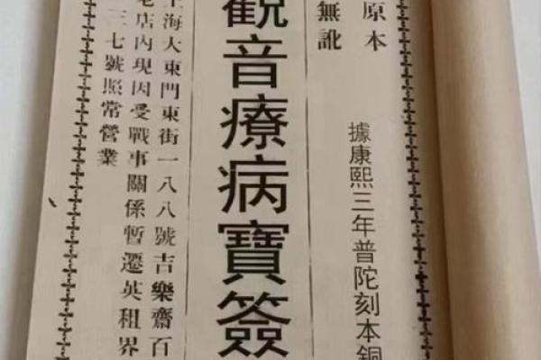 观音灵签5求疾病