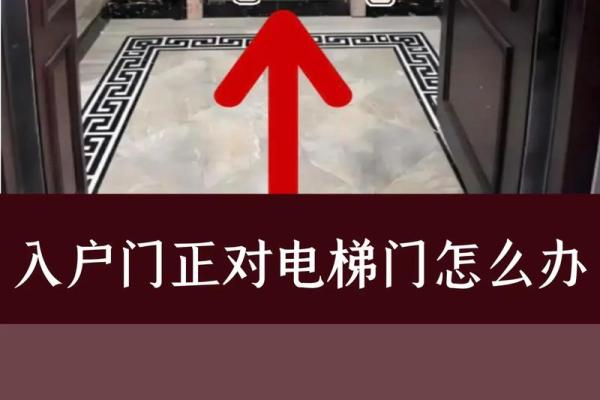 住宅风水格局不好，要从内部和外部两个方面解决！_1