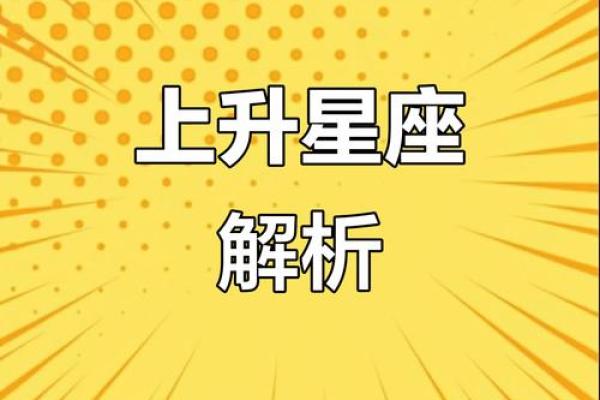 富豪最多的上升星座 上升星座看一生命运