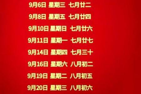 开张哪天吉利 2024年9月17日农历八月初一是吉日吗