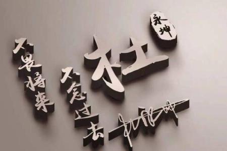 更新艺术签名 名字测试只供娱乐哦 命运是在自己的努力下的