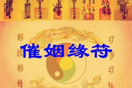 月老催姻缘好吗 月老催姻缘咒语？