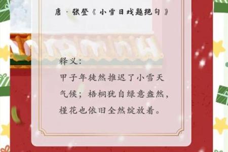 小雪民俗活动 小雪的名字有什么意义