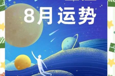 8月22号的星座运势