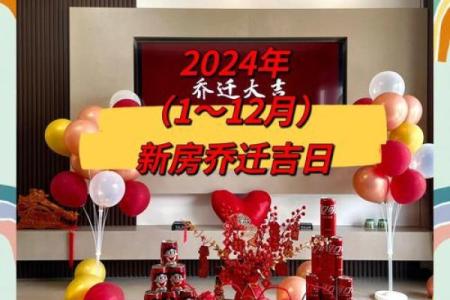 2024年8月16日是搬家吉日吗 今天乔迁合适吗
