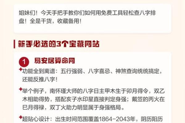 八字排盘易安居