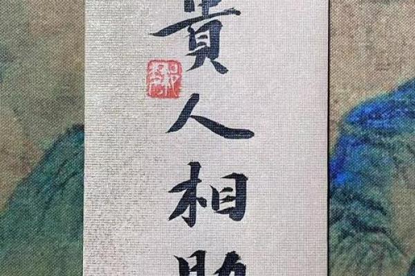 八字喜印比
