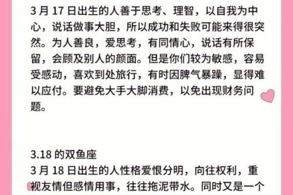 双鱼座日期是几月几号 双鱼座的上升星座是什么-