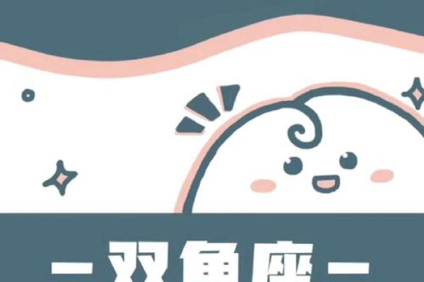双鱼座日期是几月几号 双鱼座的上升星座是什么-