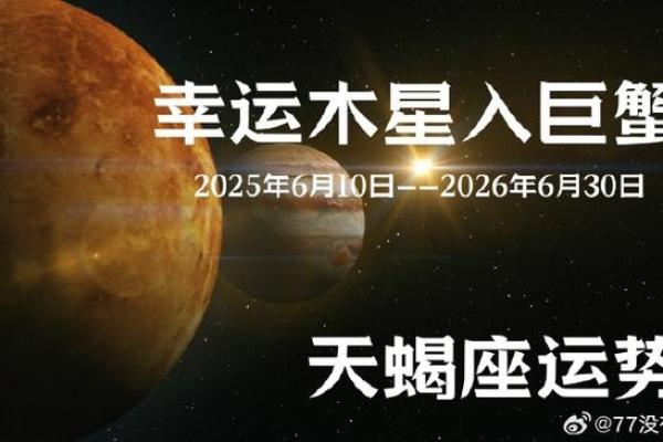 木星落在十二星座天蝎座