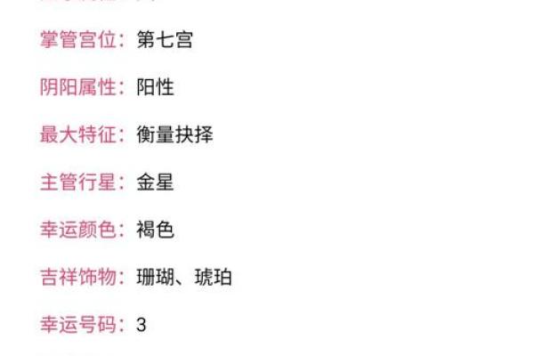 了解天秤星座铭的含义与性格特征