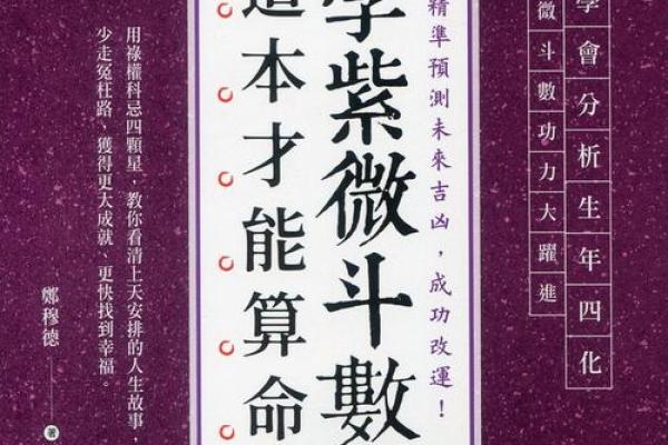 紫薇斗数重逢