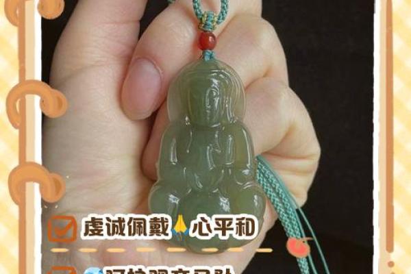 佩戴观音吊坠的讲究