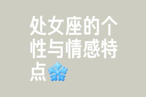 处女座最讨厌5个星座 处女座最喜欢5个星座