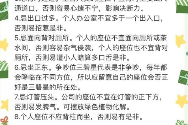 办公室坐在哪些方位不利升职