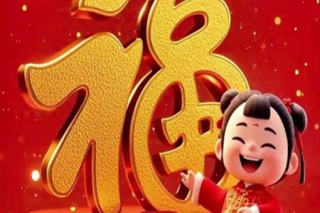 2024辛丑牛年正月初三财神方位 喜神东南财神正南