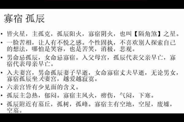 什么紫薇斗数孤寡