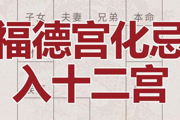 紫微斗数之福德宫在巳宫,是什么意思? 紫微斗数之福德宫在巳宫,是什么意思?