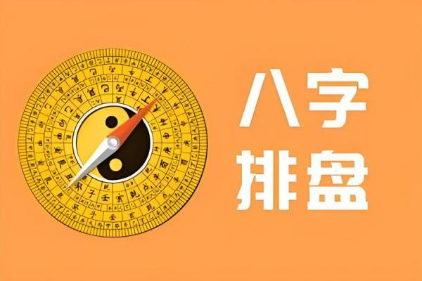 四柱八字排盘红鸾天喜用法解析