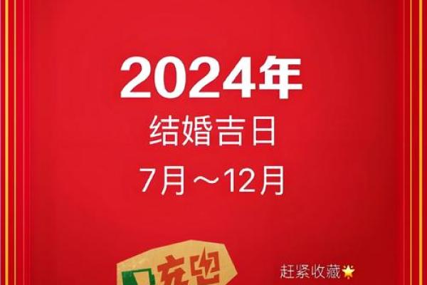 2024年八月最佳的结婚吉日 农历8月婚嫁好日子