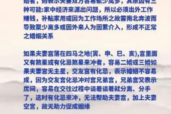 紫薇斗数旬空夫妻宫