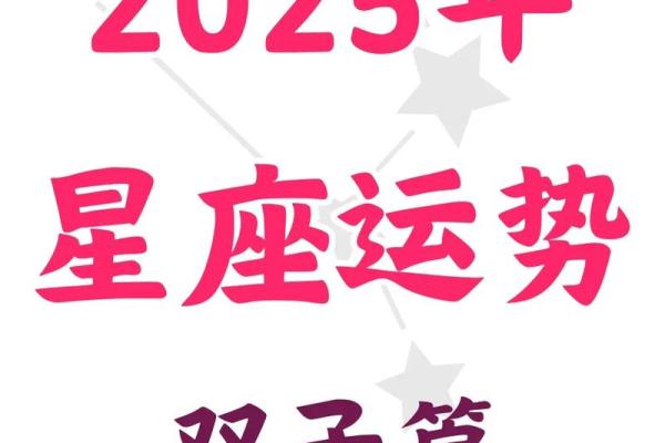 双子和双鱼的星座运势如何
