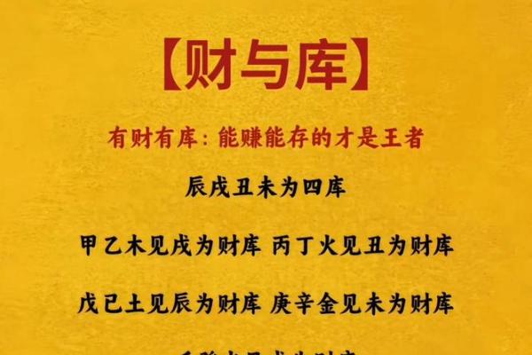 八字开财库的钥匙，财库冲开所需要的条件