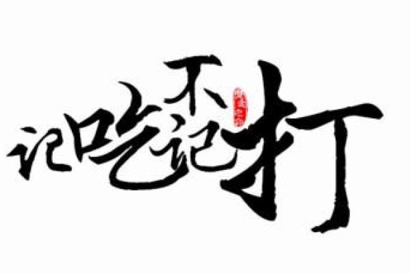 记吃不记打 这些星座真的是没心没肺