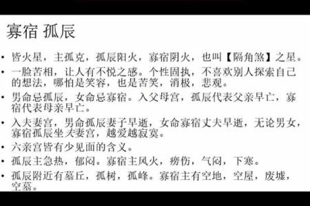 什么紫薇斗数孤寡