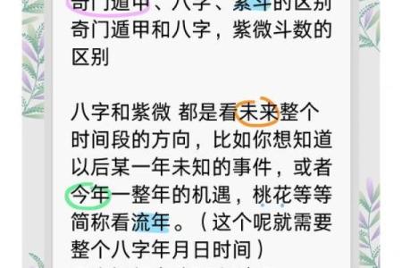 奇门紫薇斗数