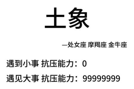 土象星座是什么意思 土象星座的人有什么特征