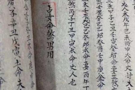 合婚算八字
