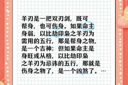 男人八字命带羊刃的命运