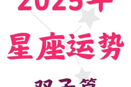 双子和双鱼的星座运势如何