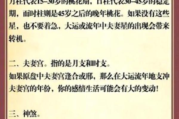 生辰八字姻缘 生辰八字姻缘怎么看？