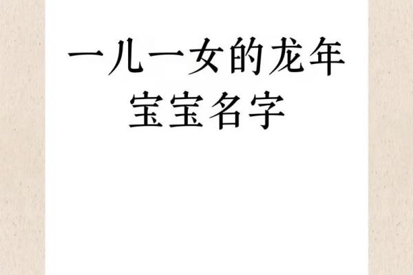 属龙辰时出生的男孩起什么名，用什么字姓名