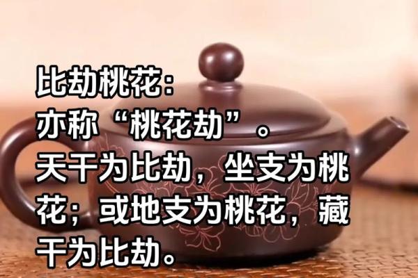 八字带桃花煞的人婚姻如何？