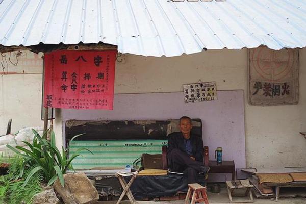算命点烟烟斜了