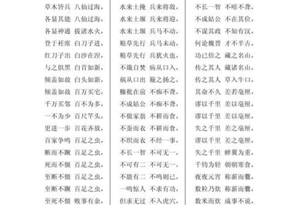 八字开头成语