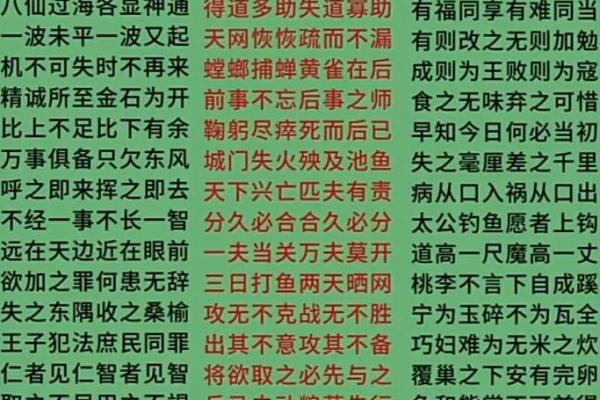 八字开头成语