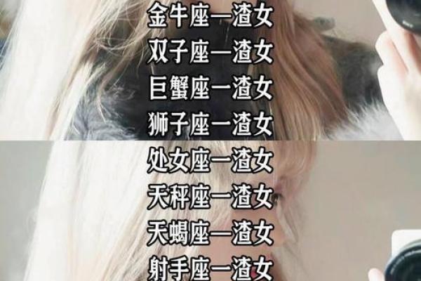 渣女星座排行榜 哪些星座被评为渣女